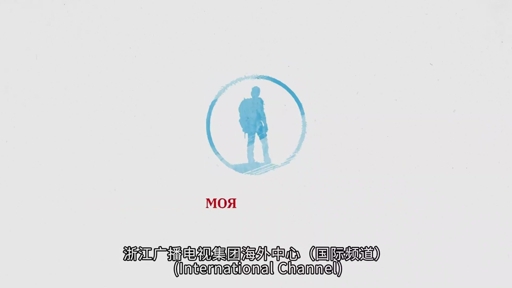CCTV+：跨越五千年的文明對話 -- 《良渚‧世界文明探源》中俄合拍紀錄片全球首播
