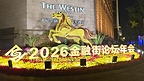 Financial Street Forum's annual conference opens