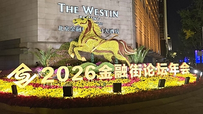 The Annual Conference of Financial Street Forum 2026 opens in Beijing on Monday. ZHANG LINWAN / CHINA DAILY