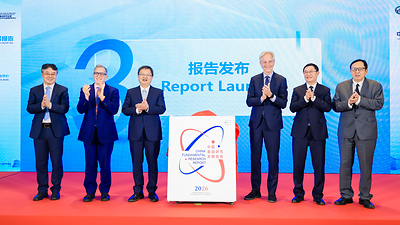 Domestic and international guests unveil the China Fundamental Research Report 2026 in Beijing.