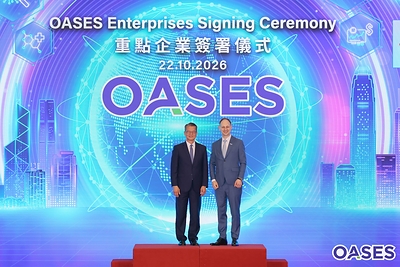 強生與香港特別行政區政府引進重點企業辦公室（OASES）建立策略合作夥伴關係 彰顯對香港長遠發展的堅定承諾