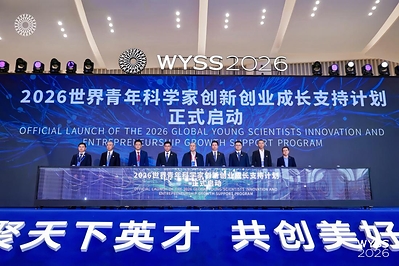 World Young Scientist Summit 2026 Opens in Wenzhou, Zhejiang