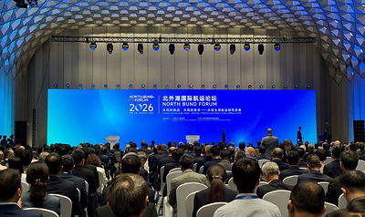 Xinhua Silk Road：北外灘フォーラム（North Bund Forum）、海運におけるウィンウィンの協力に関する合意をさらに深める