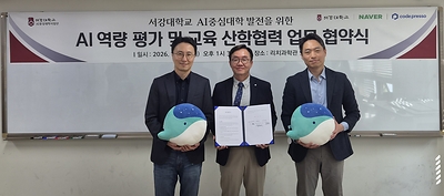 서강대, 네이버•코드프레소와 AI 역량 평가 협력 MOU 체결