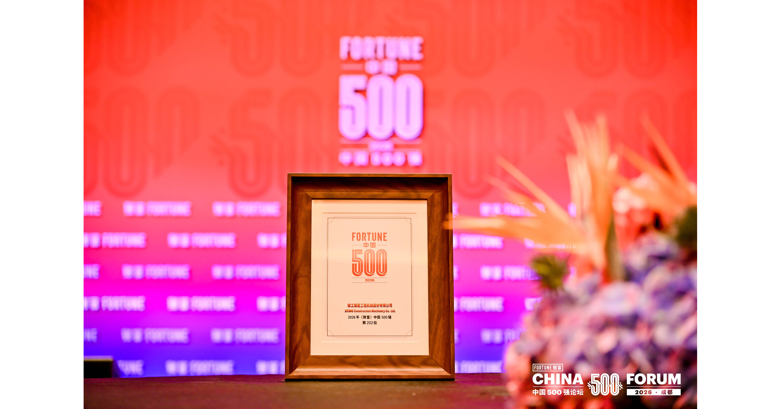 XCMG nimmt am „Fortune China 500 Summit 2026" teil, um über die Wettbewerbsfähigkeit von Unternehmen zu diskutieren