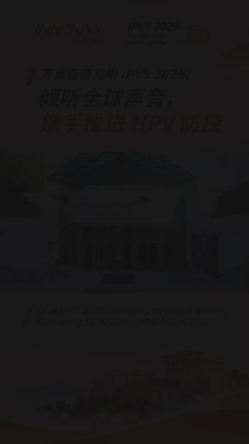 IX at IPVS 2026: Listening to Global Voices, Partnering to Advance HPV Prevention