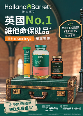英國 No.1 維他命保健品^ Holland & Barrett 獨家進駐萬寧*