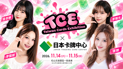 日本卡牌中心 2026 TCE參展形象圖 日本卡牌中心 2026 TCE參展形象圖