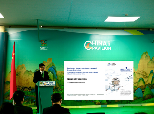 State Grid's Public Welfare Brands for Biodiversity Conservation Debut at UN Biodiversity Conference (COP17) State Grid's Public Welfare Brands for Biodiversity Conservation Debut at UN Biodiversity Conference (COP17)
