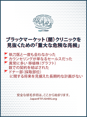 The ISHRS has created free resources for patients to make the right choice when seeking a hair transplant surgeon. The ISHRS has created free resources for patients to make the right choice when seeking a hair transplant surgeon.