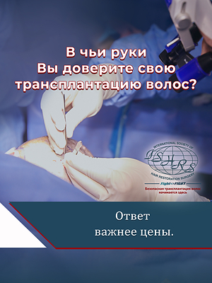 Шестой ежегодный «Всемирный день коррекции неудачной трансплантации волос» 11 ноября: помощь пострадавшим от нелегальных операций и информирование о настораживающих признаках