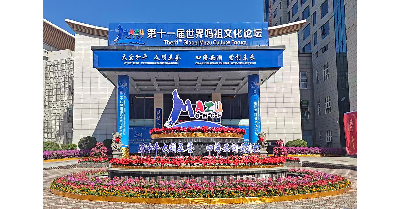 Xinhua Silk Road: Das 11. Globale Mazu-Kulturforum wird am 31. Oktober in Putian, Südostchina, eröffnet Xinhua Silk Road: Das 11. Globale Mazu-Kulturforum wird am 31. Oktober in Putian, Südostchina, eröffnet